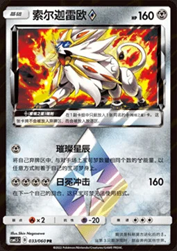 Solgaleo ◇ Prism Star — CSM1.5: Battle Elite