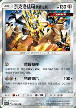 Dusk Mane Necrozma — CSM1.5: Battle Elite