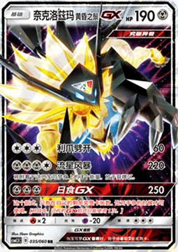 Dusk Mane Necrozma GX — CSM1.5: Battle Elite
