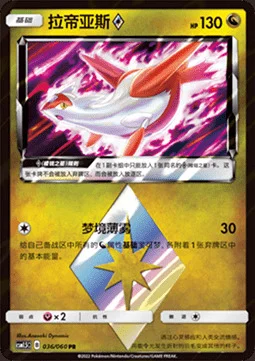 Latias ◇ Prism Star — CSM1.5: Battle Elite