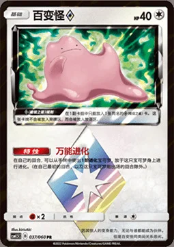 Ditto ◇ Prism Star — CSM1.5: Battle Elite