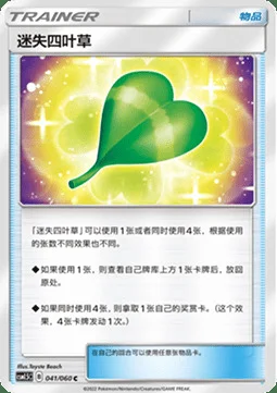 Missing Clover — CSM1.5: Battle Elite