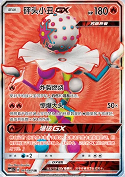 Blacephalon GX — CSM1.5: Battle Elite