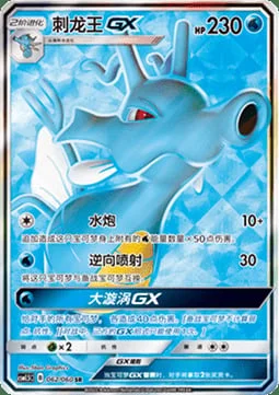 Kingdra GX — CSM1.5: Battle Elite