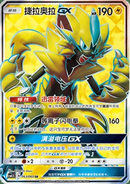 Zeraora GX — CSM1.5: Battle Elite