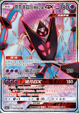 Dawn Wings Necrozma GX — CSM1.5: Battle Elite