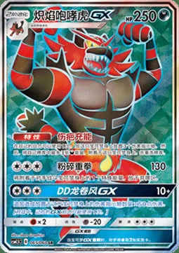 Incineroar GX — CSM1.5: Battle Elite