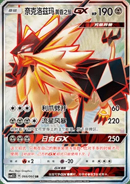 Dusk Mane Necrozma GX — CSM1.5: Battle Elite