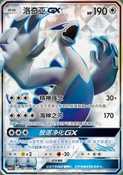 Lugia GX — CSM1.5: Battle Elite