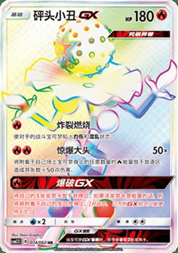 Blacephalon GX — CSM1.5: Battle Elite