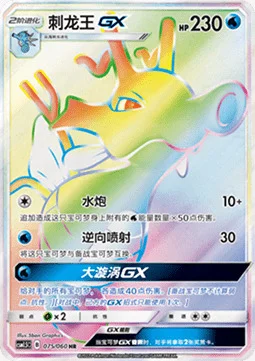 Kingdra GX — CSM1.5: Battle Elite