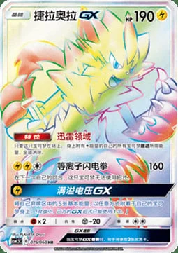 Zeraora GX — CSM1.5: Battle Elite