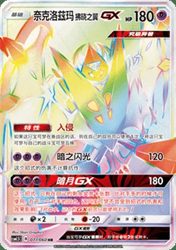 Dawn Wings Necrozma GX — CSM1.5: Battle Elite