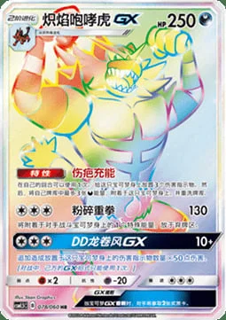 Incineroar GX — CSM1.5: Battle Elite