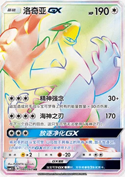 Lugia GX — CSM1.5: Battle Elite