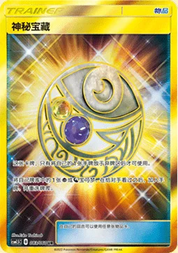 Mysterious Treasure — CSM1.5: Battle Elite