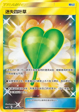 Missing Clover — CSM1.5: Battle Elite
