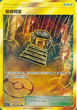 Shrine of Punishment — CSM1.5: Battle Elite