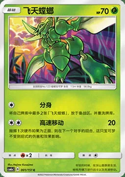 Scyther — CSM1a: Storming Emergence - Radiant