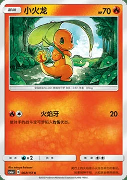 Charmander — CSM1a: Storming Emergence - Radiant