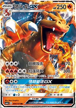 Charizard GX — CSM1a: Storming Emergence - Radiant