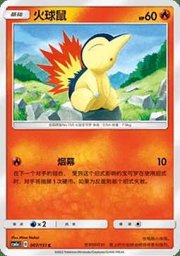 Cyndaquil — CSM1a: Storming Emergence - Radiant