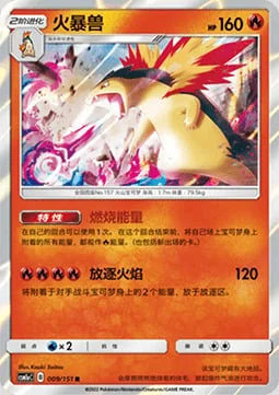 Typhlosion — CSM1a: Storming Emergence - Radiant