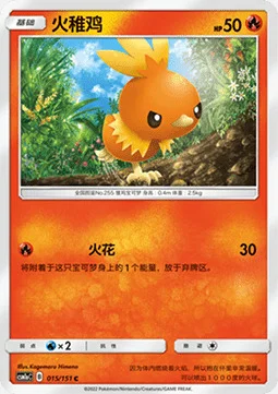 Torchic — CSM1a: Storming Emergence - Radiant