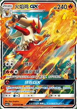 Blaziken GX — CSM1a: Storming Emergence - Radiant