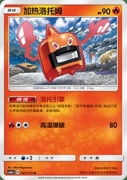 Heat Rotom — CSM1a: Storming Emergence - Radiant
