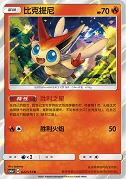 Victini — CSM1a: Storming Emergence - Radiant