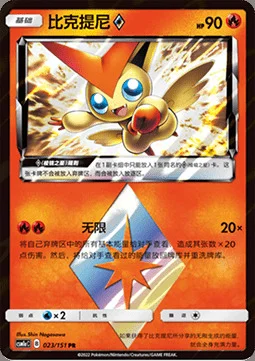 Victini ◇ Prism Star — CSM1a: Storming Emergence - Radiant