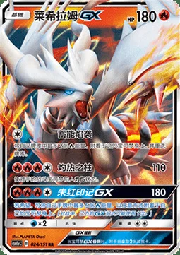 Reshiram GX — CSM1a: Storming Emergence - Radiant