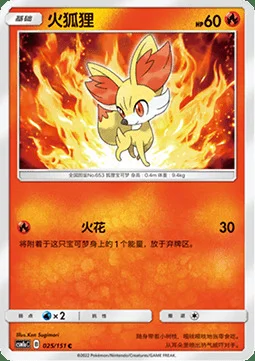 Fennekin — CSM1a: Storming Emergence - Radiant