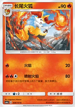 Braixen — CSM1a: Storming Emergence - Radiant