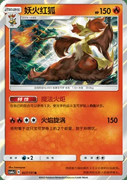 Delphox — CSM1a: Storming Emergence - Radiant