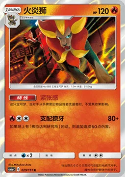 Pyroar — CSM1a: Storming Emergence - Radiant