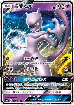 Mewtwo GX — CSM1a: Storming Emergence - Radiant