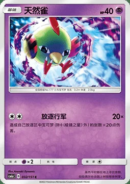 Natu — CSM1a: Storming Emergence - Radiant