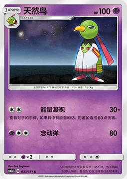 Xatu — CSM1a: Storming Emergence - Radiant