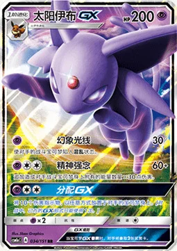 Espeon GX — CSM1a: Storming Emergence - Radiant