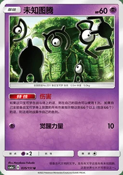 Unown — CSM1a: Storming Emergence - Radiant