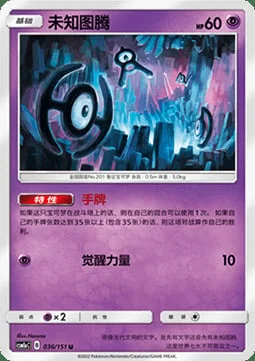 Unown — CSM1a: Storming Emergence - Radiant