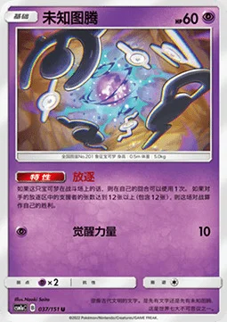 Unown — CSM1a: Storming Emergence - Radiant