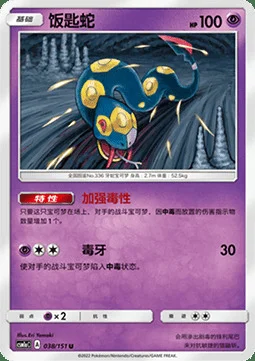 Seviper — CSM1a: Storming Emergence - Radiant