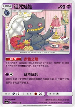 Banette — CSM1a: Storming Emergence - Radiant