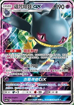 Banette GX — CSM1a: Storming Emergence - Radiant