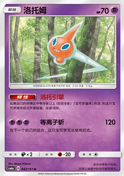 Rotom — CSM1a: Storming Emergence - Radiant