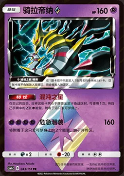 Giratina ◇ Prism Star — CSM1a: Storming Emergence - Radiant