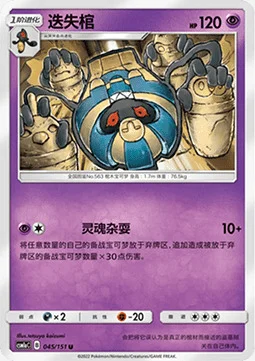 Cofagrigus — CSM1a: Storming Emergence - Radiant